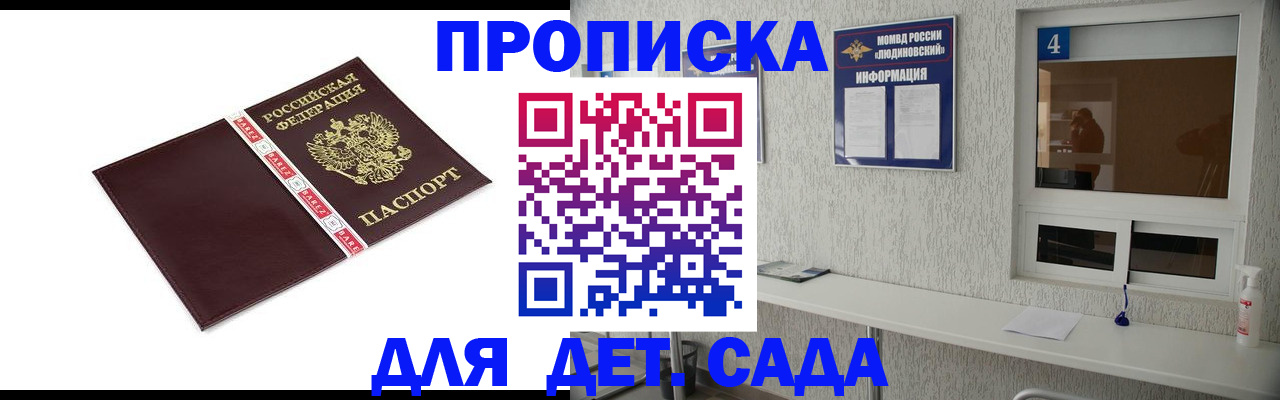регистрация для дет. сада в Ленинградской области